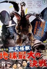 三大怪獣 地球最大の決戦 アブソリュート エゴ レビュー 三大怪獣 地球最大の決戦 アブソリュート エゴ レビュー