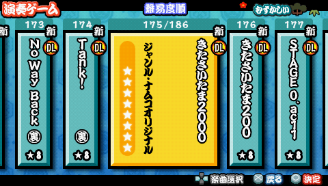 太鼓の達人ぽ たぶるdxのdl配信が終了 前田鉄道研究所