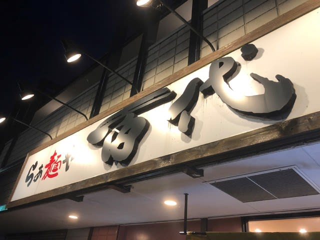 133 辛味噌まぜそば らぁ麺や 百代 岐阜 バラ色のラーメン人生 133 辛味噌まぜそば らぁ麺や 百代 岐阜 バラ色のラーメン人生