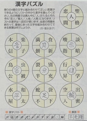 漢字パズル解答 センター数学問題 ブログ仙岩