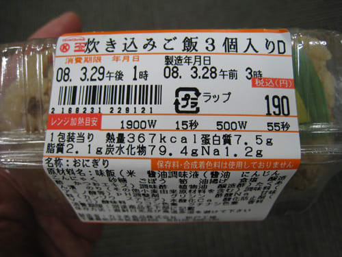サンクスの炊き込みご飯3個入り