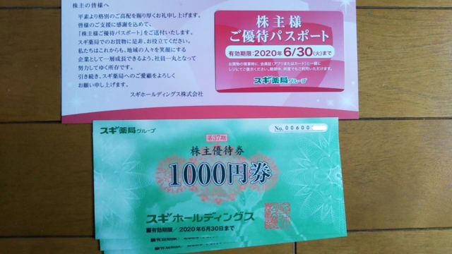 スギ薬局 株主優待 10000円 www.krzysztofbialy.com