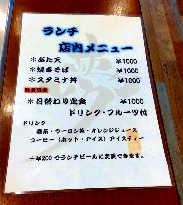 鉄板 夢:ランチメニュー