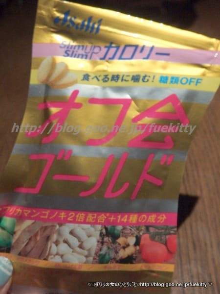 アサヒのオフ会ゴールド でダイエット始めました コダワリの女のひとりごと アサヒのオフ会ゴールド でダイエット始めました コダワリの女のひとりごと
