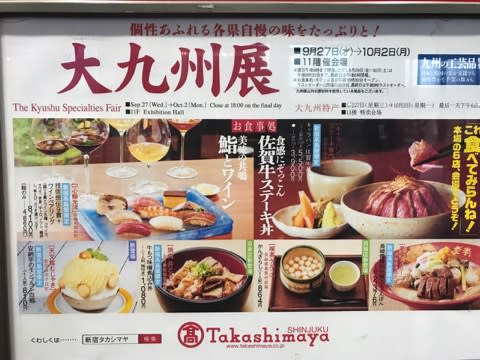唐津の名店の味が新宿タカシマヤで食べられる キャラバンステーキ専門店のステーキ丼 コダワリの女のひとりごと Minettyの旅とグルメ