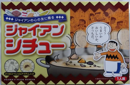 ほとんど誰も知らない系のグッズが欲しいなぁ 3 藤子 F 不二雄 ほとんど誰も知らない系のグッズが欲しいなぁ 3 藤子 F 不二雄