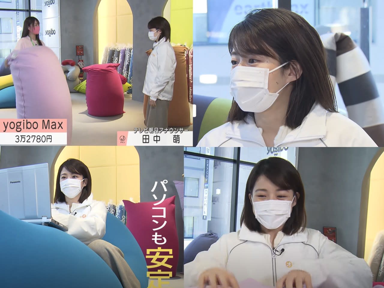 田中萌 Yogibo ヨギボー 体験 2 3 アナレタッチ２