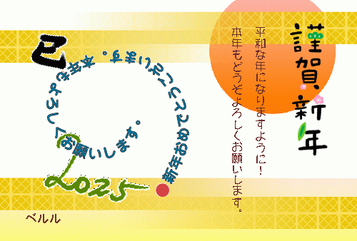 年賀2025 巳年 Goo1 アニメーション