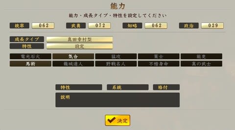 戦国立志伝 を真田大助で日の本一の兵の息子プレイ Mr しもの前途遼遠