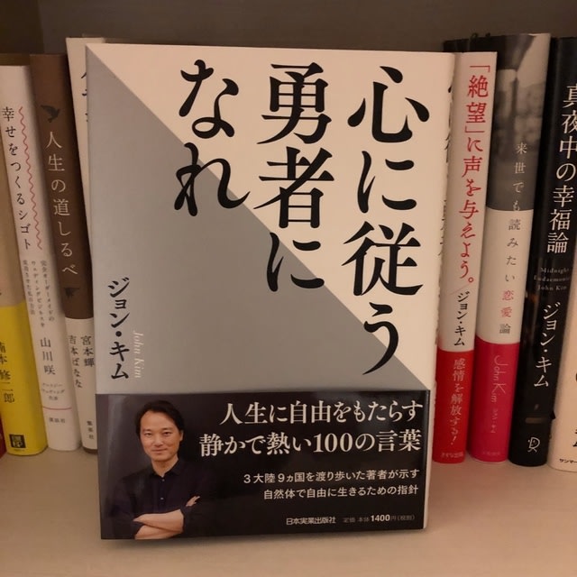 キム先生の 心に従う勇者になれ を読み キムゼミでの冷静で熱かった日々を思いだしました ねこ大好き材料エンジニアひろかずのブログ