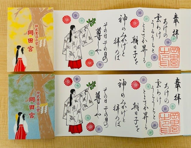 5月郵送御朱印~ - 八咫烏の声 5月郵送御朱印~ - 八咫烏の声