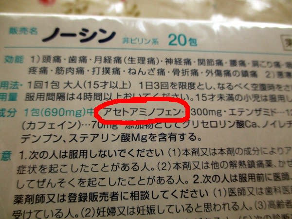 解熱剤アセトアミノフェンを用意 Kenharuの日記 解熱剤アセトアミノフェンを用意 Kenharuの日記