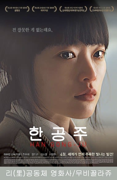 未体験ゾーンの映画たち15 韓国映画作品 アイビー韓国日誌