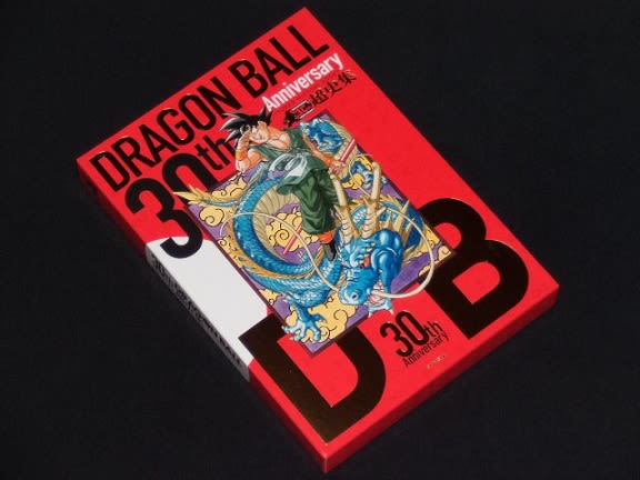 愛蔵版コミックス 30th Anniversary ドラゴンボール超史集 Super History Book 暗黒指令の秘密基地