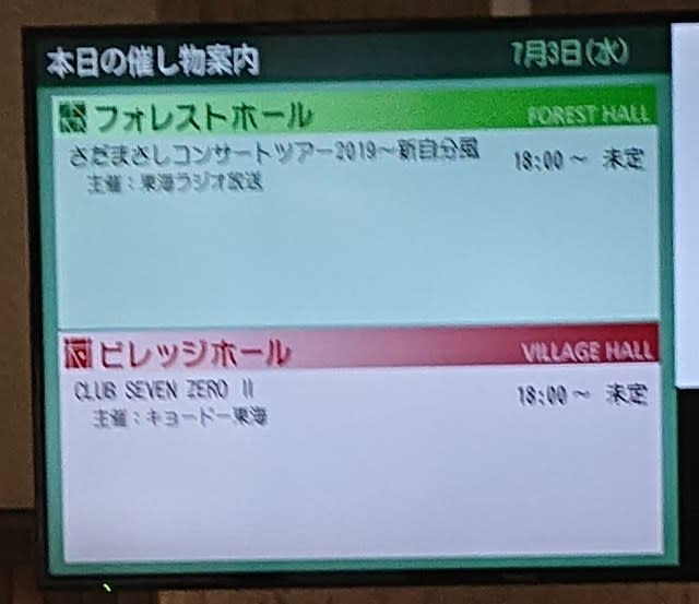 さだまさしのコンサートに行ってきました 平々凡々とした日々 を支離滅裂に綴る雑記 さだまさしのコンサートに行ってきました 平々凡々とした日々 を支離滅裂に綴る雑記