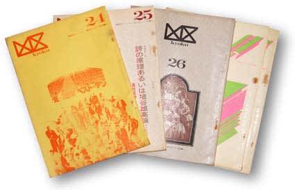 凶区』という雑誌があった - ひまわり博士のウンチク
