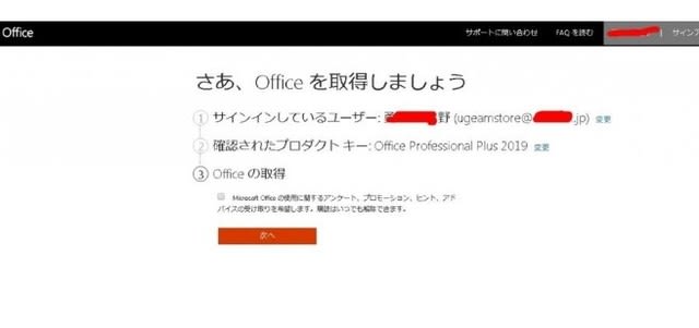 Office19 のプロダクト キーを変更する Office19 16 32bit 64bit日本語ダウンロード版 購入した正規品をネット最安値で販売