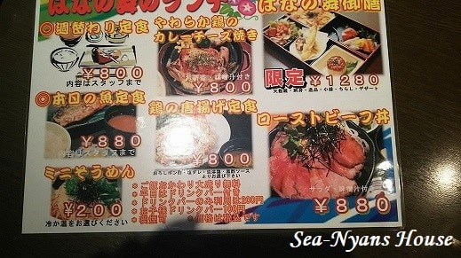 海鮮居酒屋はなの舞のランチ Cat Walk 海鮮居酒屋はなの舞のランチ Cat Walk