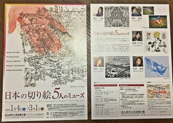 日本の切り絵 ５人のミューズ ルイガノ旅日記