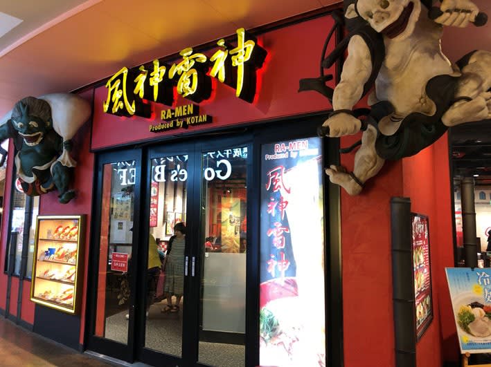 風神雷神ra Men ラーメン 刀八毘沙門天の1人で仏々