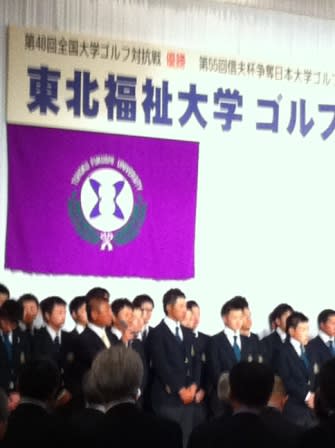 東北福祉大学ゴルフ部報告会 建財社 Staff Blog 東北福祉大学ゴルフ部報告会 建財社 Staff Blog