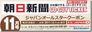 朝日新聞クーポン券０