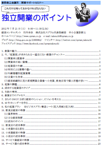 中小企業診断士 開業講演