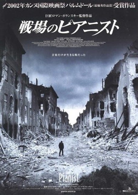 感動の名作 映画 戦場のピアニスト 今まで生きてきた中で一番幸せって思おう 笑おう