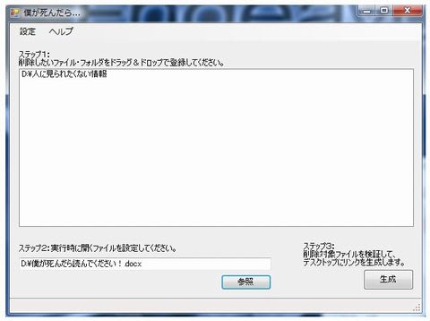 「僕が死んだら…」の設定画面