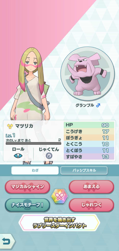 ポケモンマスターズ始めてみました ハニカム薔薇ノ神殿