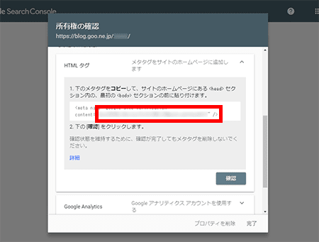 サーチコンソール(旧ウェブマスターツール)で英数字を発行