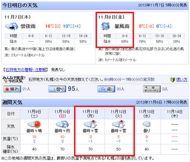 札幌にあのあれの季節がやってくる 無線のムに濁点 札幌にあのあれの季節がやってくる 無線のムに濁点