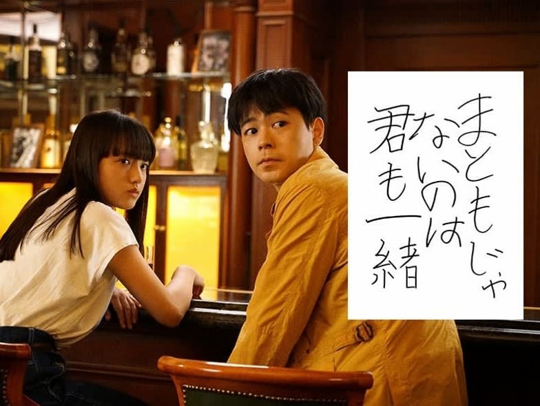 映画『まともじゃないのは君も一緒』…清原果耶に逢いに行ったら傑作に ...