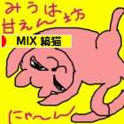 日本ブログ村ＭＩＸ縞猫バナー★いつもありがと～ニャンで～すニャン(=^ω^=)