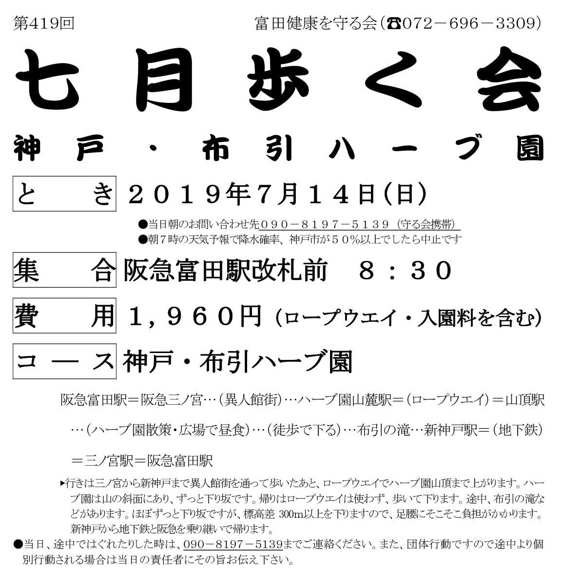 お知らせ 七月歩く会 神戸 布引ハーブ園 富田健康を守る会