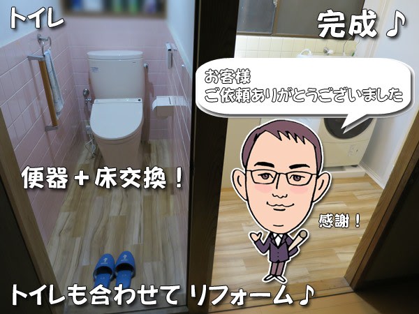 トイレも合わせてリフォーム