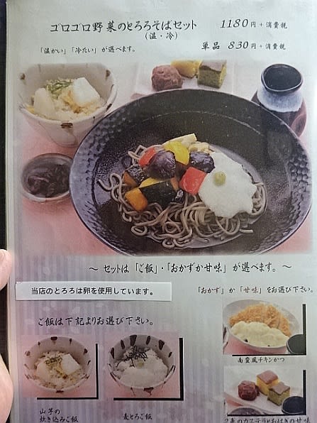 とろ麦 みょうが香る薬味とろろそば ヨコスカ麺喰いライフ