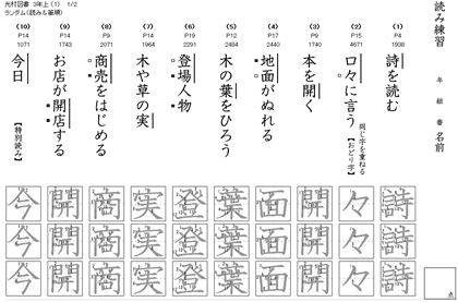 教科書に沿った漢字ドリル テスト ネット対応 時空先生のドリルプリント