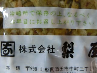 保存方法の表示について 漬物王国 山形 ブログ 漬物の梨屋