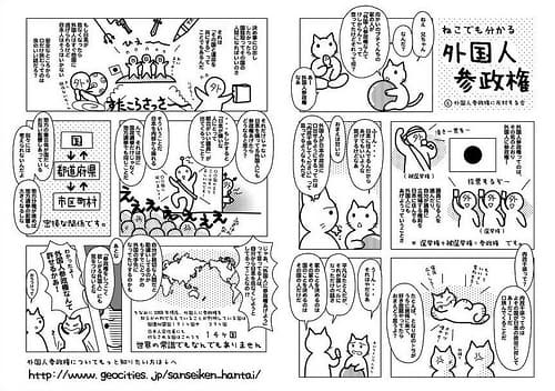 外国人地方参政権 JapaneseClass.jp