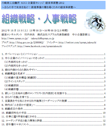 中小企業診断士 組織講演