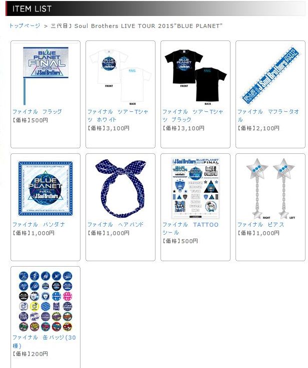 18,400円相当❤️BLUE PLANET グッズ