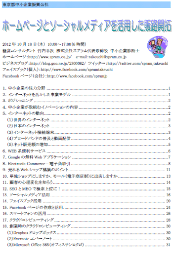 中小企業診断士 Webマーケティング講演