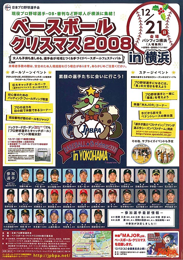 ベースボール クリスマス 08 In 横浜 エグチアユムのブログ お笑い集団namara全国制覇への道