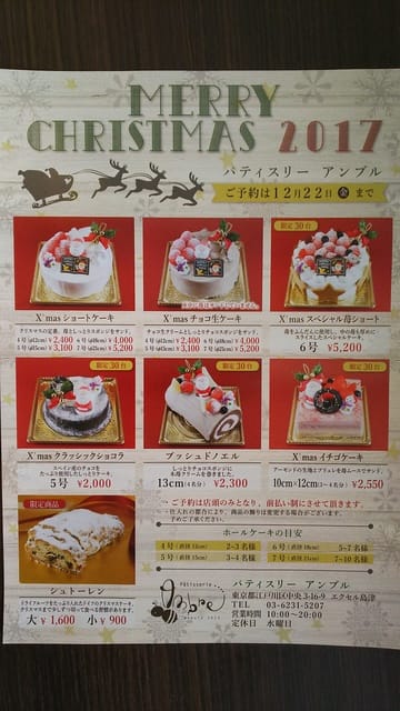 クリスマスケーキ パティスリーアンブル クリスマスケーキ パティスリーアンブル