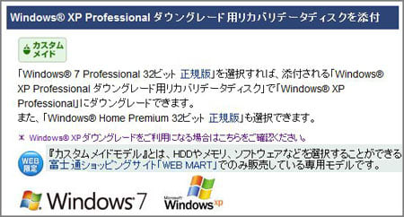 XPダウングレード権 - VistaとかWin7とか XPダウングレード権 - VistaとかWin7とか