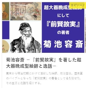 菊池容斎 -『前賢故実』を著した超大器晩成型絵師と逸話 菊池容斎 -『前賢故実』を著した超大器晩成型絵師と逸話