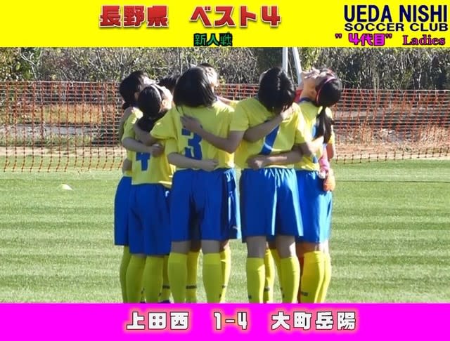 上西 女子 サッカー部weblog 17 上田西高等学校 女子 サッカー部