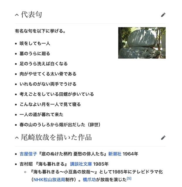 尾崎放哉 Deracine Foot Prints