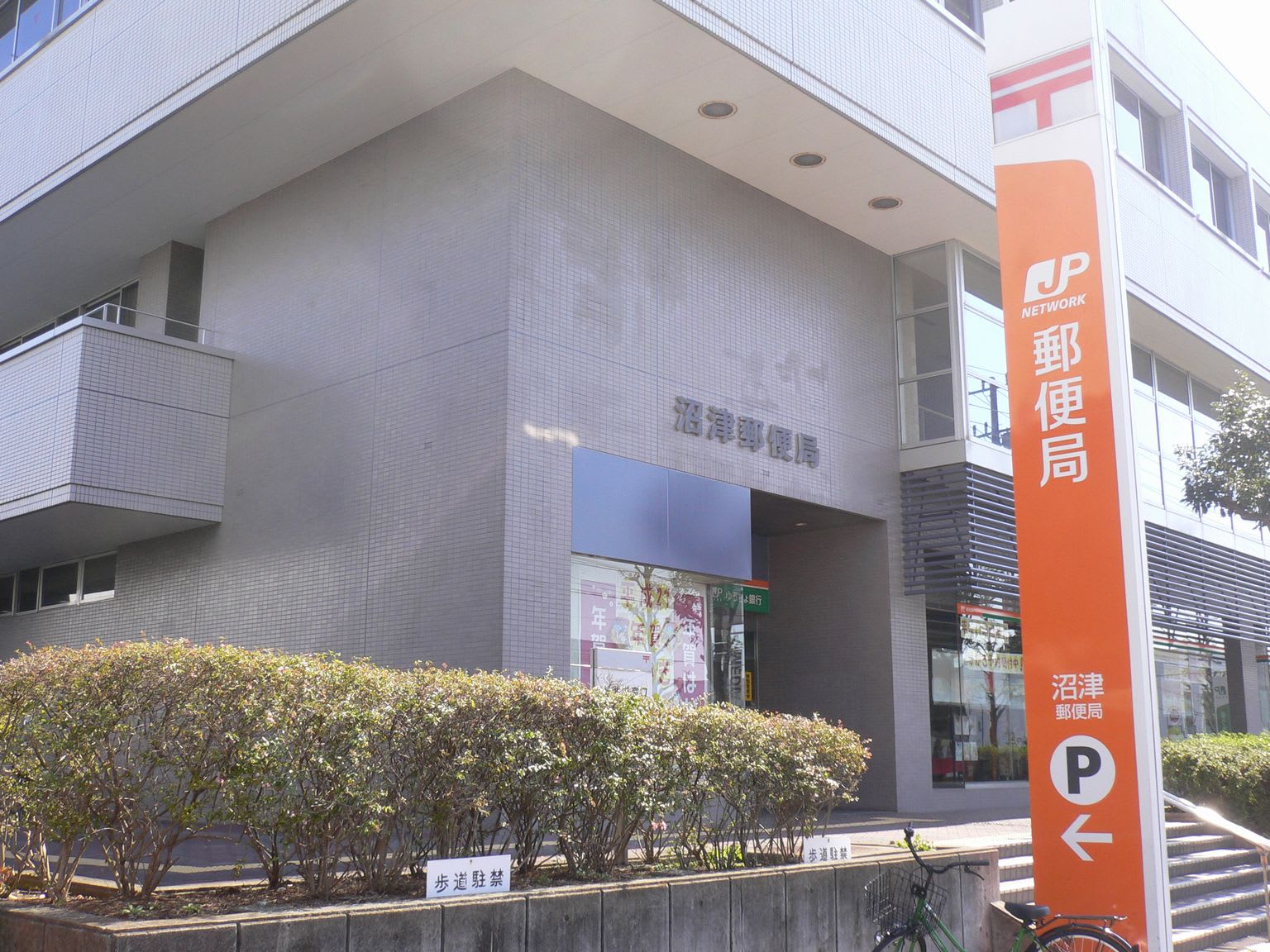 沼津郵便局 Japaneseclass Jp